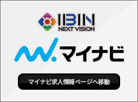アイビネット マイナビ求人情報